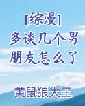 [综漫] 多谈几个男朋友怎么了