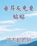养垂耳兔需要给它垫个窝吗?