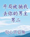 开局被捅我去你的男主男二小说推荐