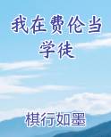 我在费伦当学徒