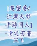 楚留香梦中江湖是什么