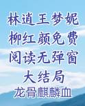 林逍遥免费阅读