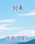 剑来小说短剧