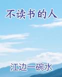不读书的人将来有用吗