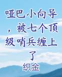 小哑巴耽