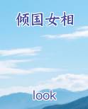 倾国女婢免费阅读